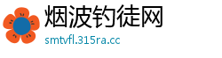 烟波钓徒网